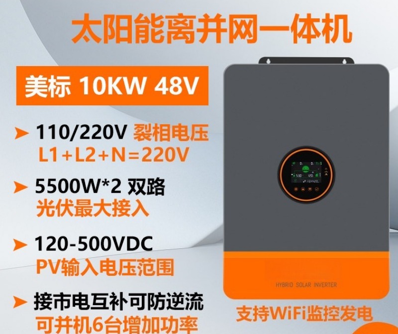 Onduleur solaire intégré 10KW, - Split Phase Inverter 10Kw 110V 220V avis et prix